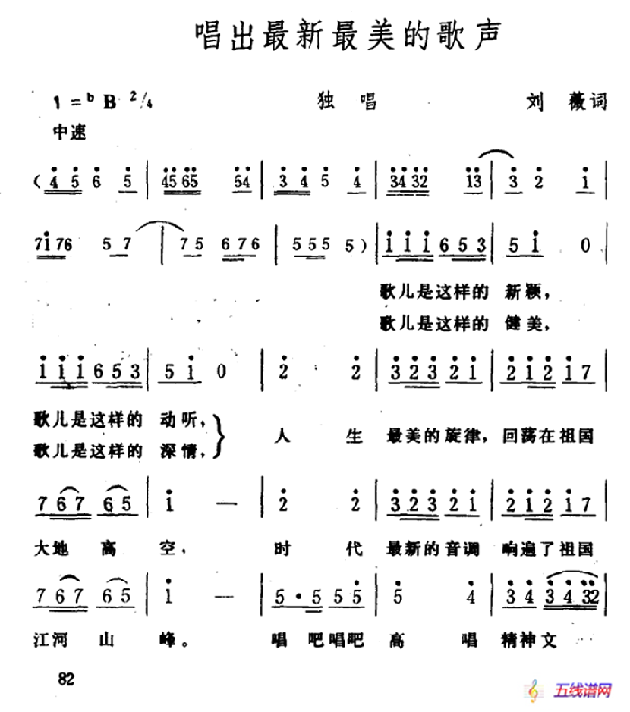 唱出最新最美的歌声