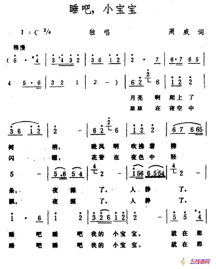 睡吧，小宝宝（周威词 生茂曲）