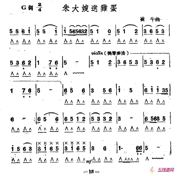 朱大嫂送鸡蛋