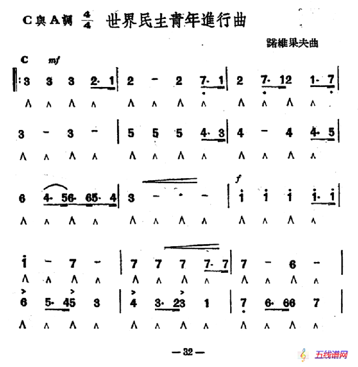 世界民主青年进行曲