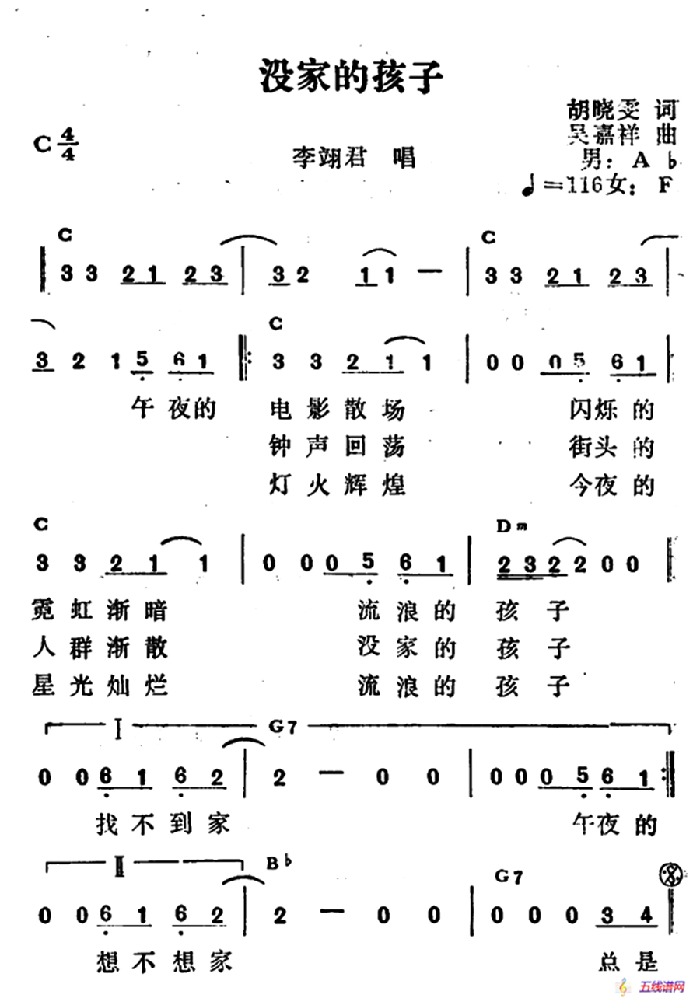 没家的孩子