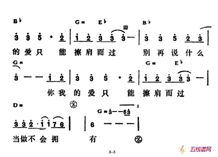 你的爱我只能擦肩而过