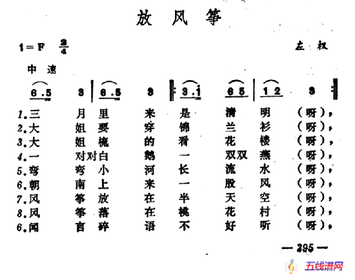 放风筝（山西左权小花戏）