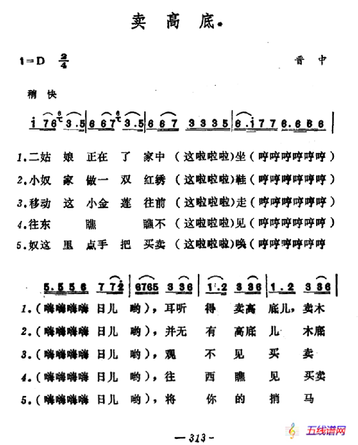 卖高底（山西晋中秧歌）