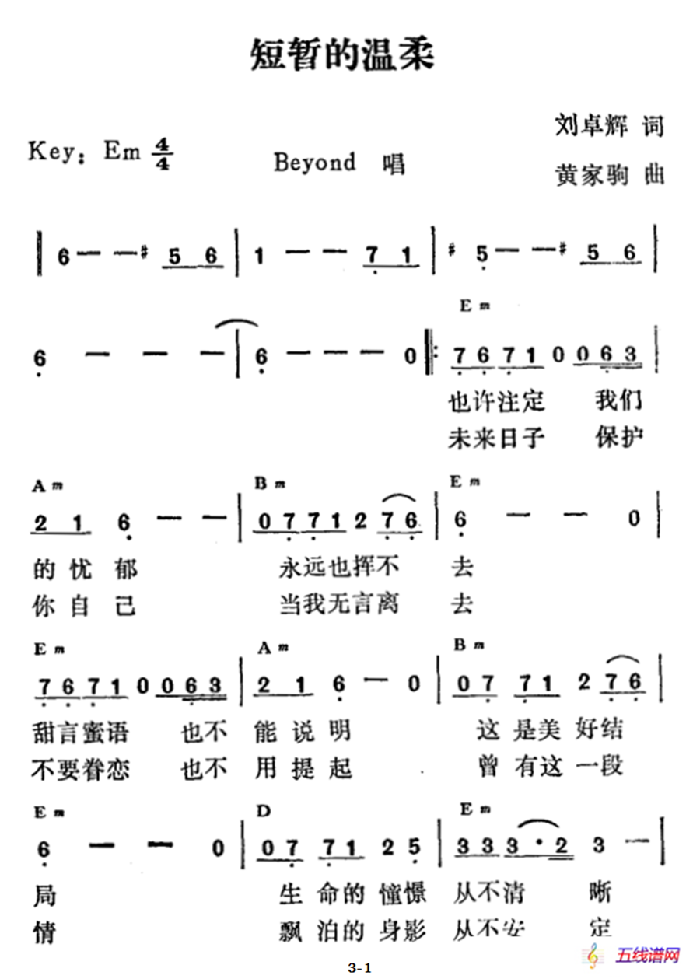 短暫的溫柔