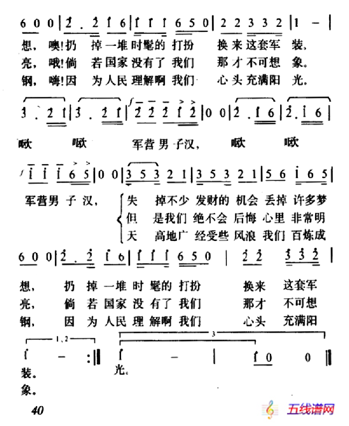 军营男子汉（阎肃词 姜春阳曲）