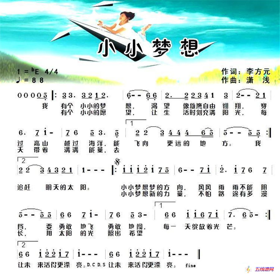 小小梦想（李方元词 潇浅曲）