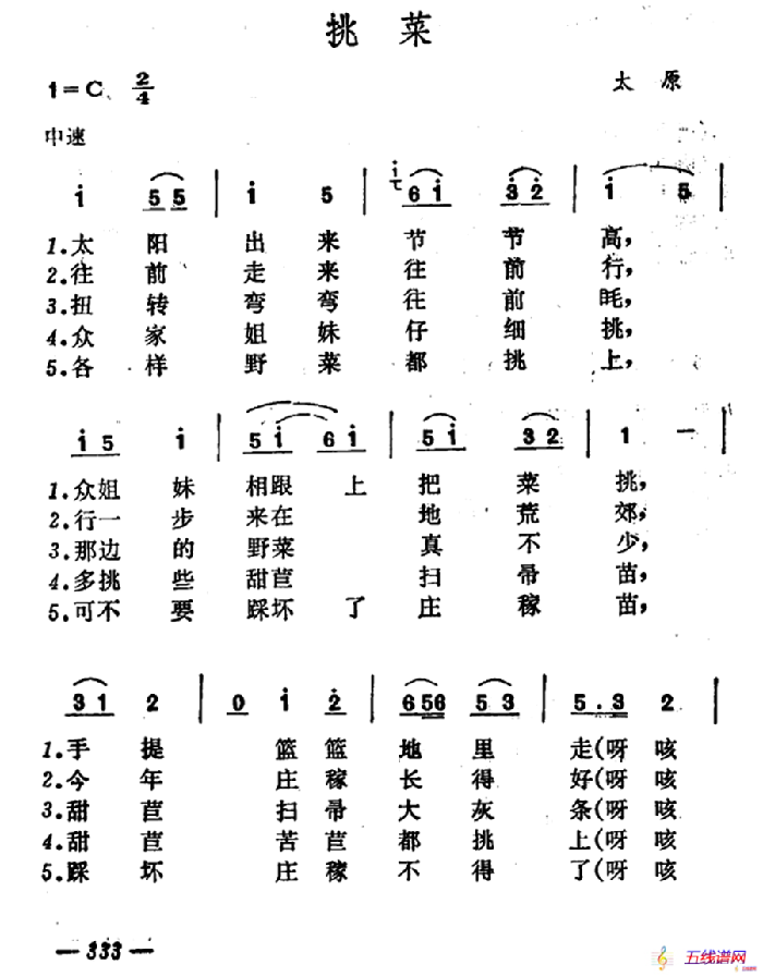 挑菜（山西太原秧歌）