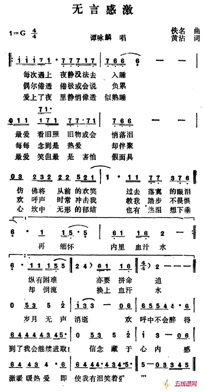 无言感激