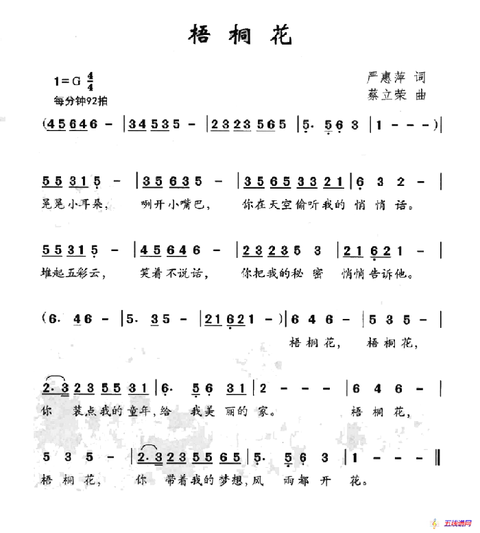 梧桐花（嚴惠萍詞 蔡立榮曲）