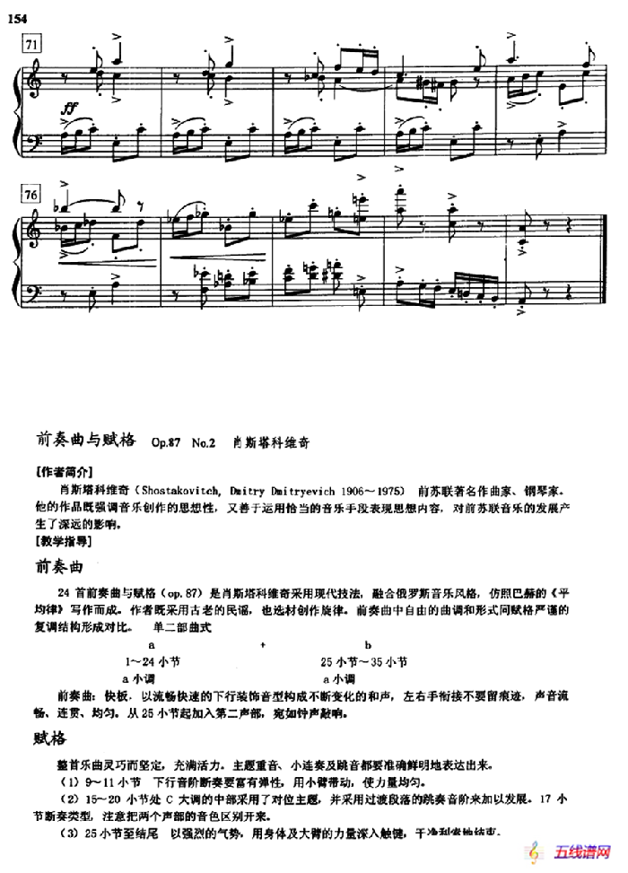 前奏曲与赋格（Op.87.No.2）