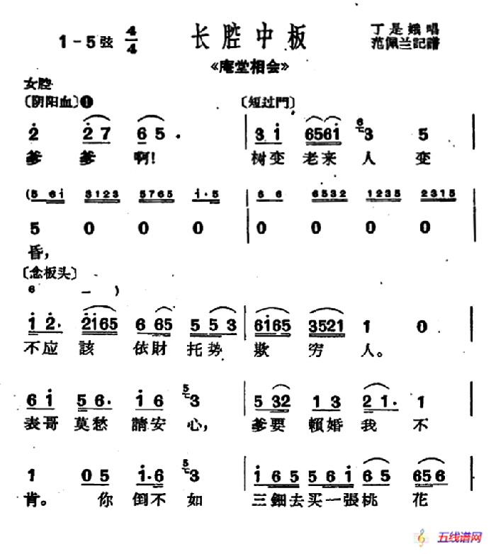 [沪剧]爹爹啊！树变老来人变昏（《庵堂相会》选段）