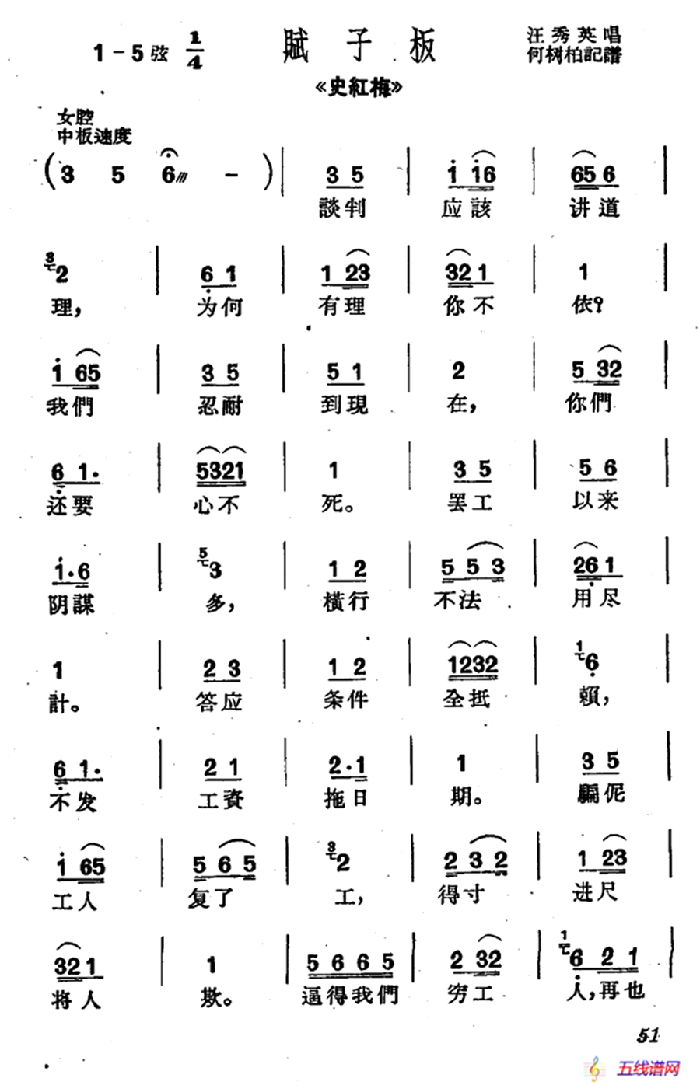 [沪剧]谈判应该讲道理（《史红梅》选段）