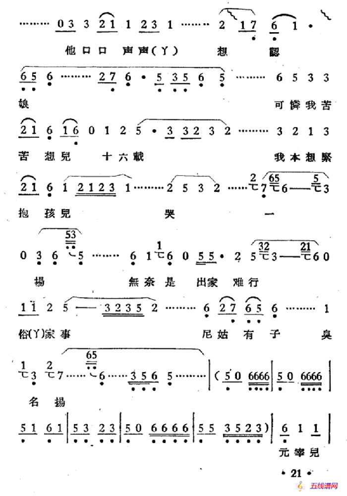 庵堂認(rèn)母（選段）