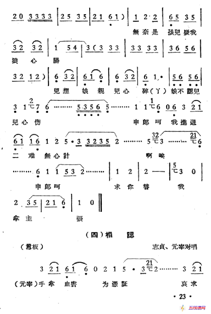 庵堂认母（选段）