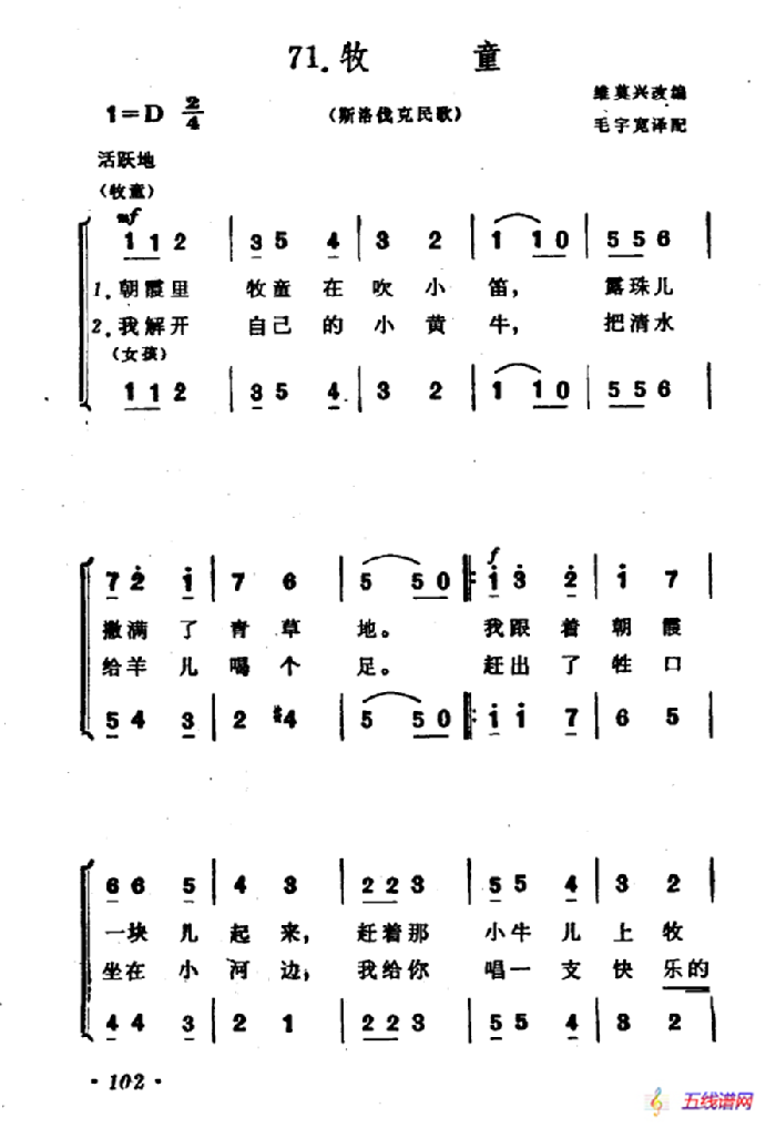 [斯洛伐克]牧童（合唱）