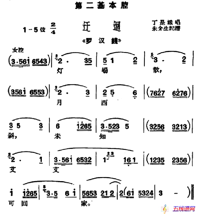 [滬劇]燈場散（《羅漢錢》選段、迂回）