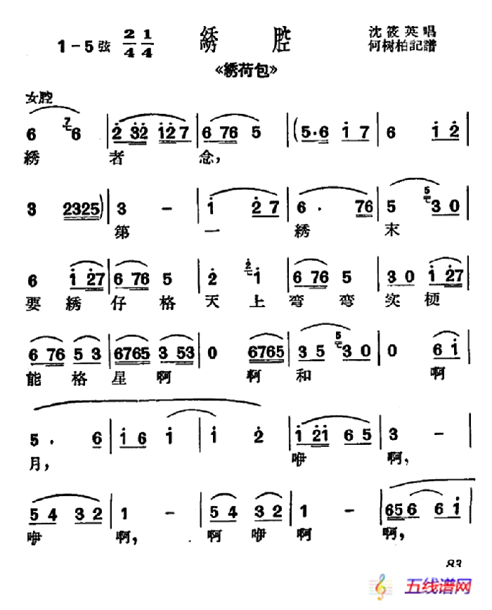 [沪剧]绣者念（《绣荷包》选段、绣腔）