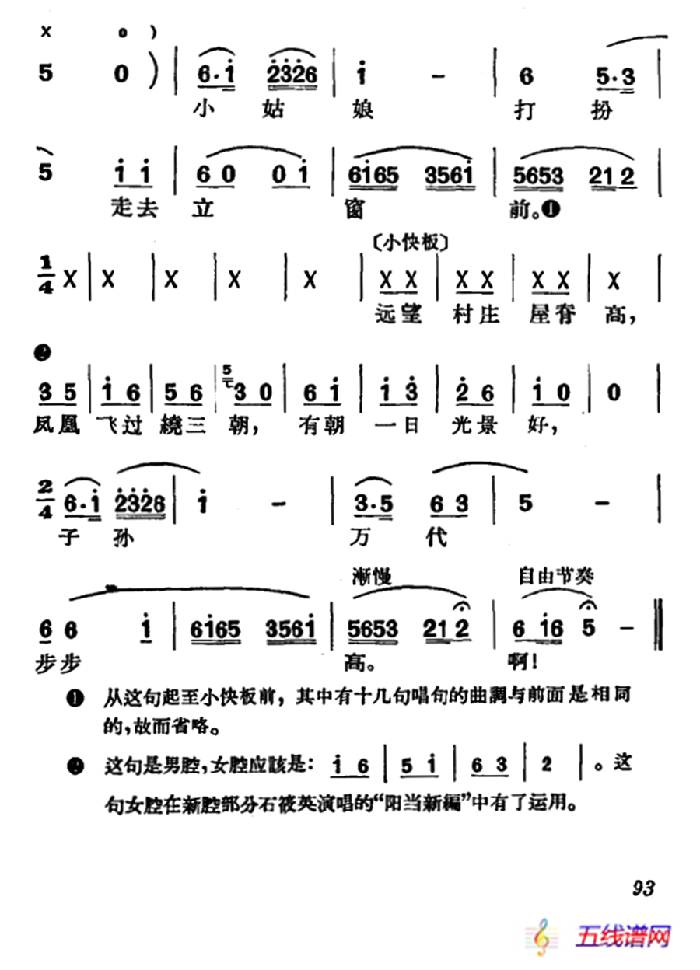 [滬劇]一出門來二月天（《拜新年》選段、陽當）