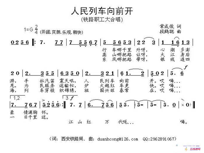 人民列車向前開