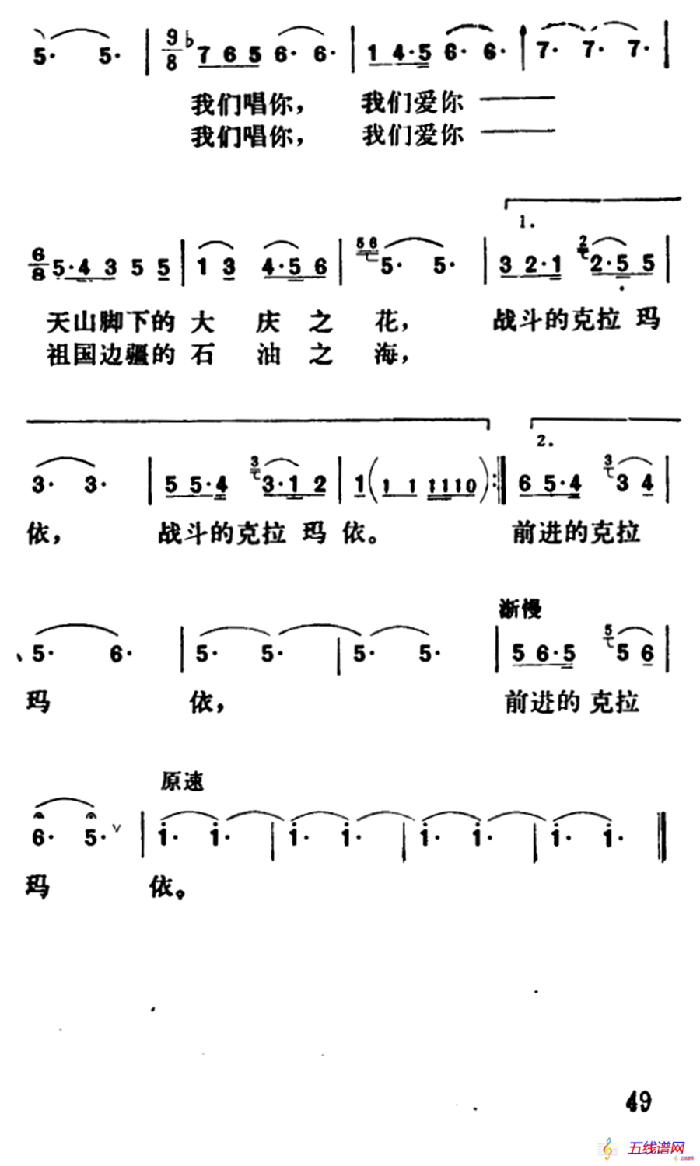 春风吹遍克拉玛依（李幼容词 杜矢甲曲）