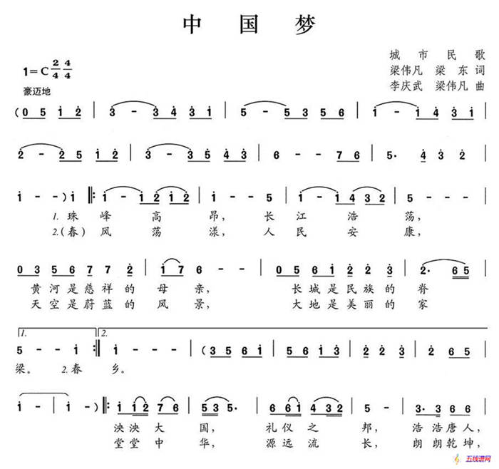 中国梦（梁伟凡、梁东词 李庆武、梁伟凡曲）