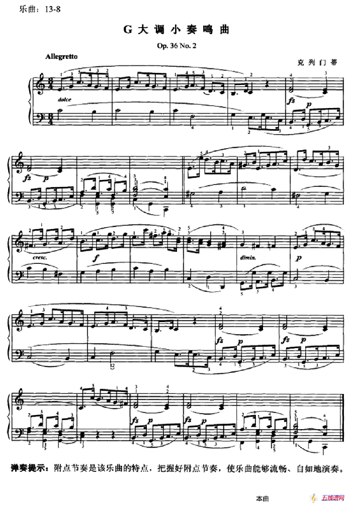 克莱门蒂G大调小奏鸣曲（Op.36 No.2）