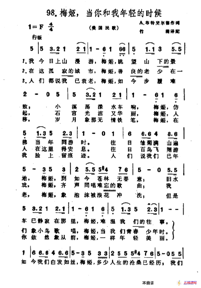 梅姬，当你和我年轻的时候（美国民歌）