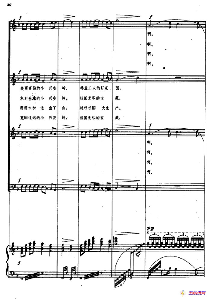 兴安岭组歌四、小兴安岭颂（五线谱）