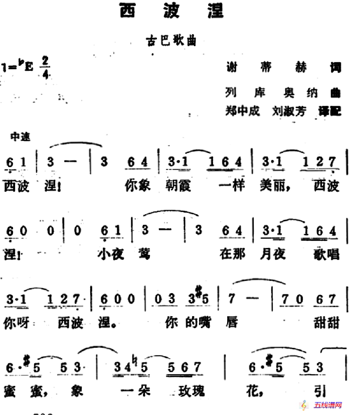 [古巴]西波涅