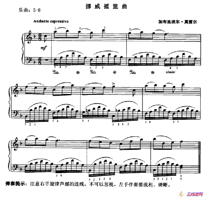 挪威摇篮曲