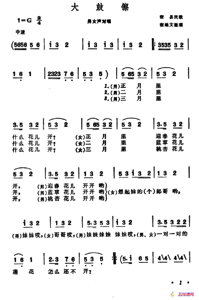 大鼓镲（安徽宿县民歌）