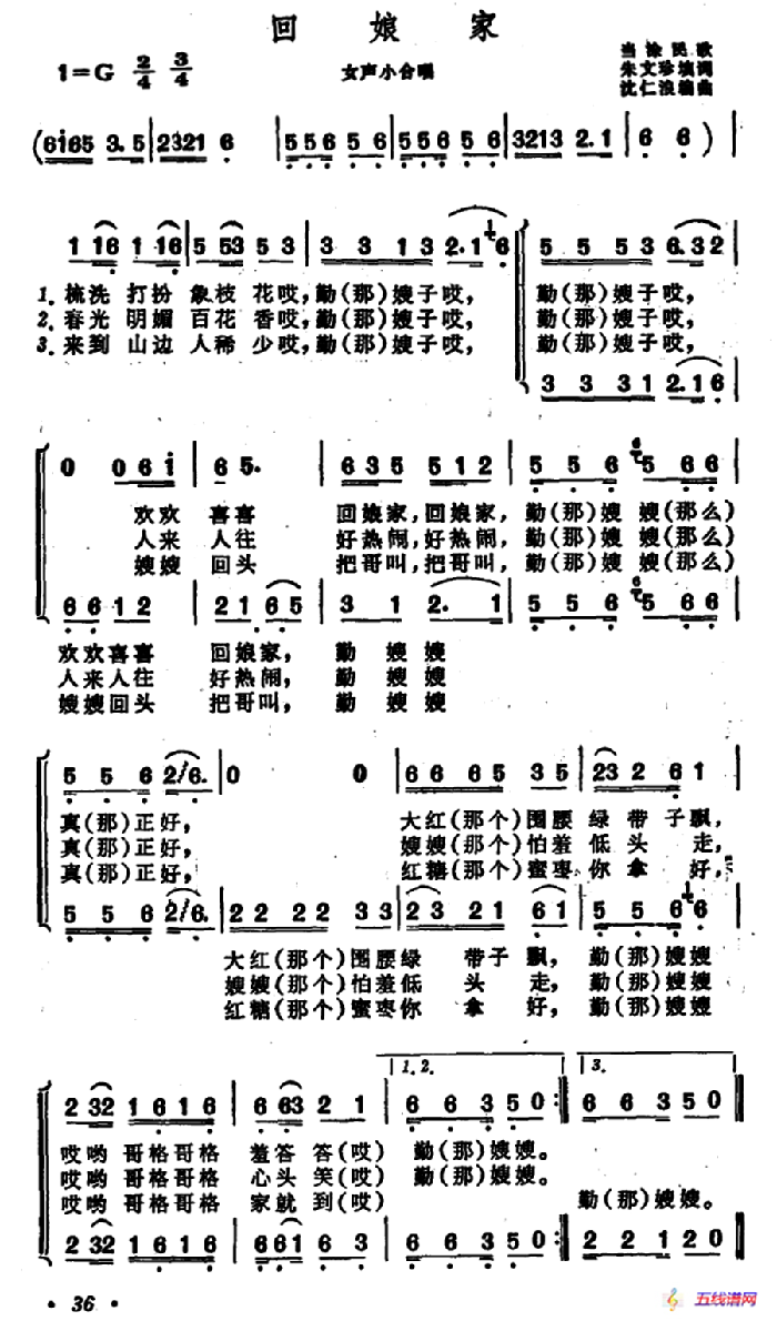 回娘家（安徽当涂民歌）