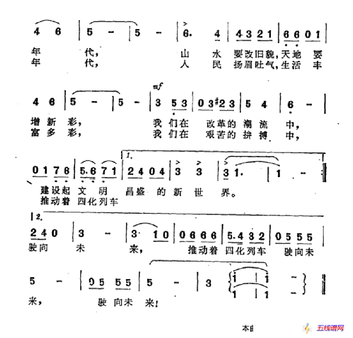 當代中國之歌