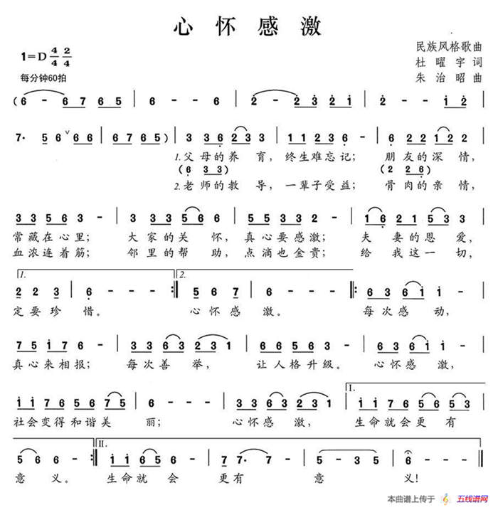 心怀感激（杜曜宇词 朱治昭曲）