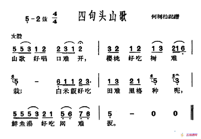 [沪剧]四句头山歌