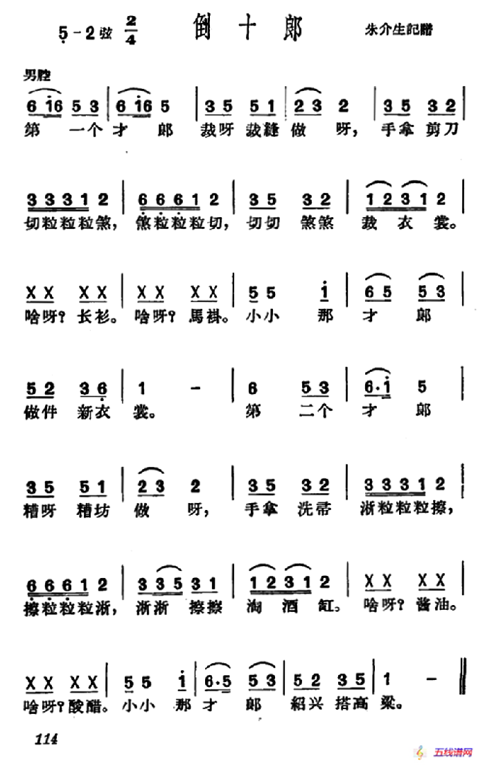 [沪剧]倒十郎