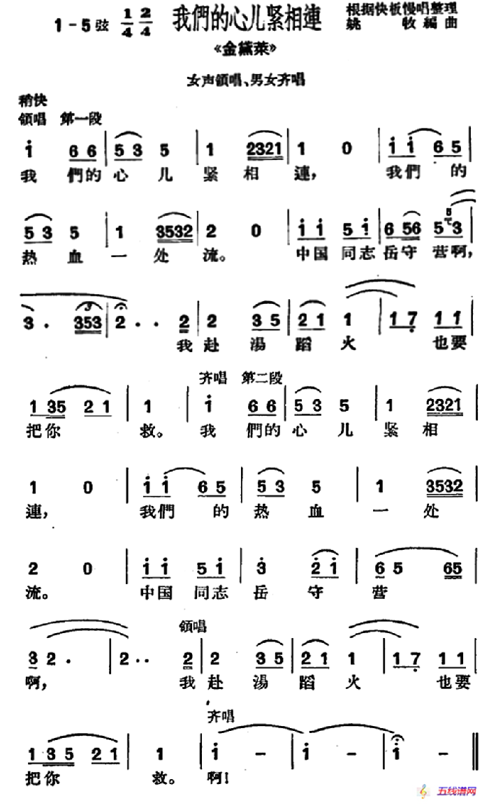 [沪剧]我们的心儿紧相连（《金黛莱》选段）