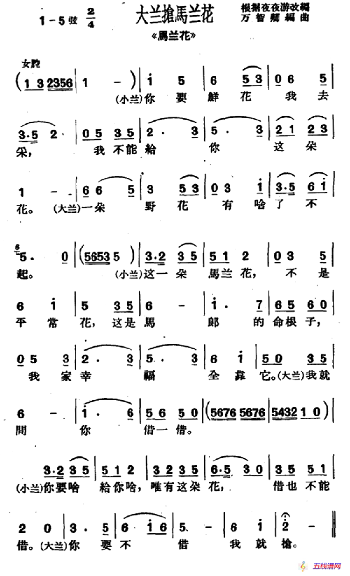 [沪剧]大兰抢马兰花（《马兰花》选段）