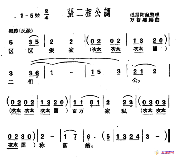 [沪剧]张二相公调