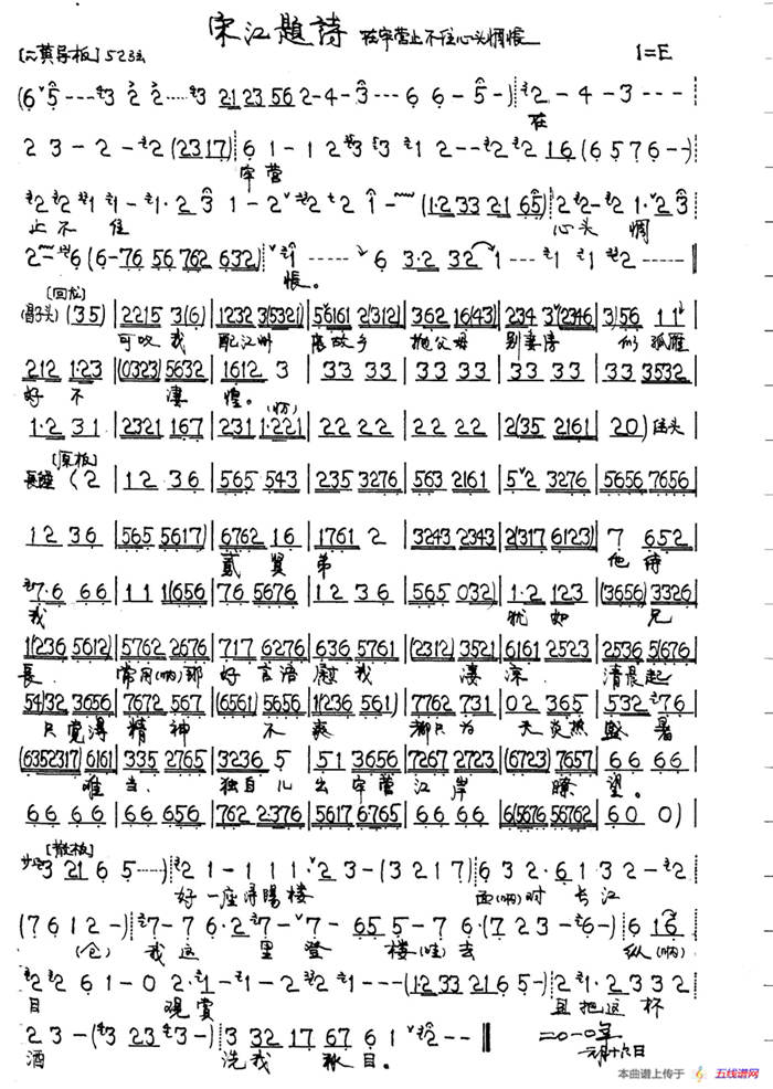 在牢营止不住心头惆怅（京剧《宋江题诗》宋江唱段 ）