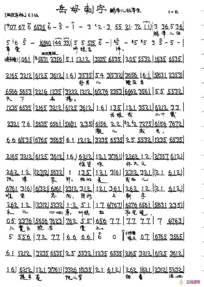 鵬舉兒站草堂（京劇《岳母刺字》岳母唱段2首）