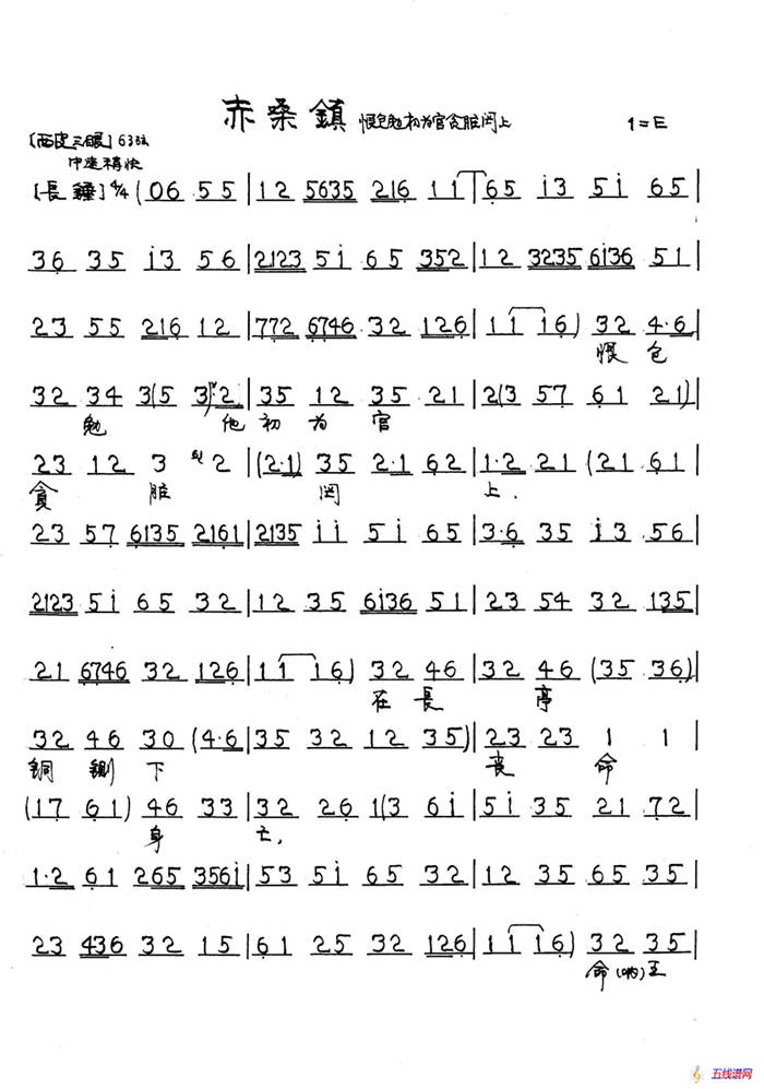 恨包勉初为官贪赃罔上（京剧《赤桑镇包拯唱段》）