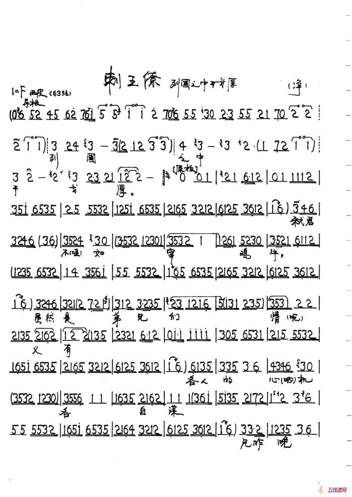 列国之中干戈厚（京剧《刺王僚》唱段）