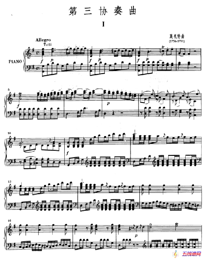 第三协奏曲第一乐章 G大调 Op.216（小提琴和钢琴）