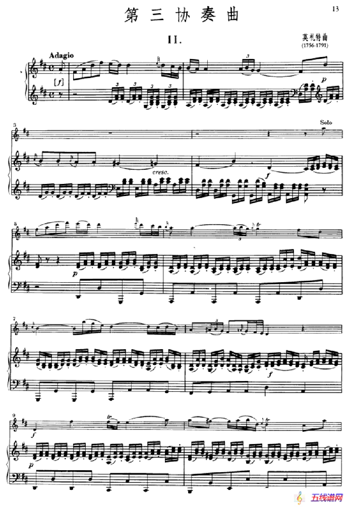 第三协奏曲第二乐章 G大调 Op.216（小提琴和钢琴）