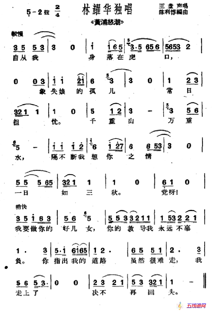 [沪剧]自从我身落在虎口（《黄浦怒潮》林耀华唱段）