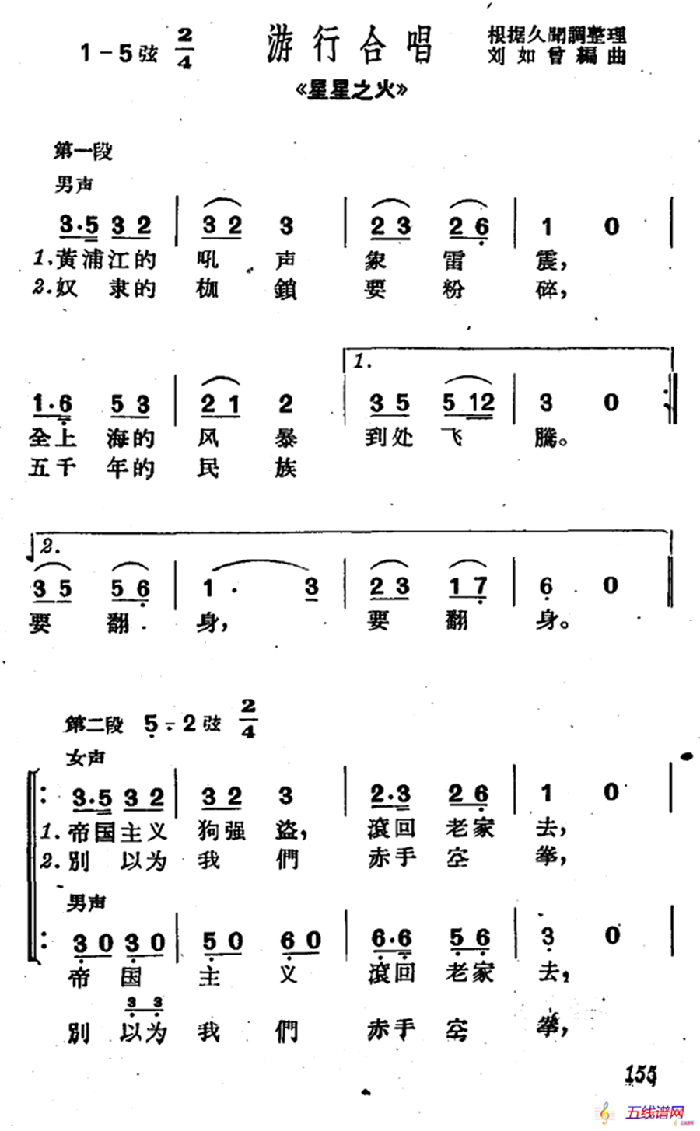 [沪剧]黄浦江的吼声像雷震（《星星之火》游行合唱）