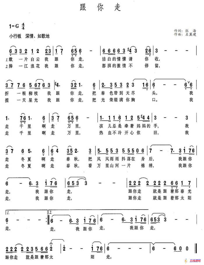 跟你走（张海词 左翼建曲、5个版本）