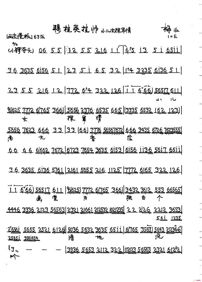 京剧《穆桂英挂帅》唱段3首